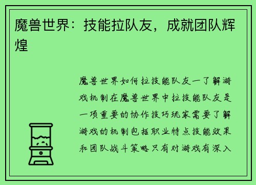 魔兽世界：技能拉队友，成就团队辉煌