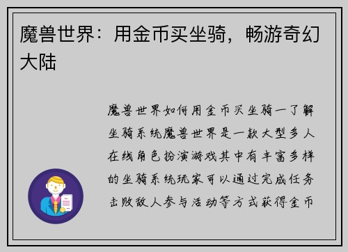 魔兽世界：用金币买坐骑，畅游奇幻大陆