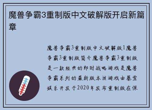 魔兽争霸3重制版中文破解版开启新篇章