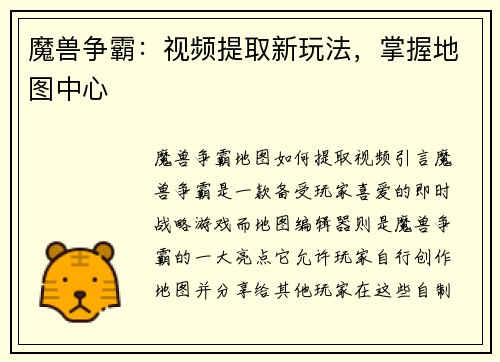 魔兽争霸：视频提取新玩法，掌握地图中心