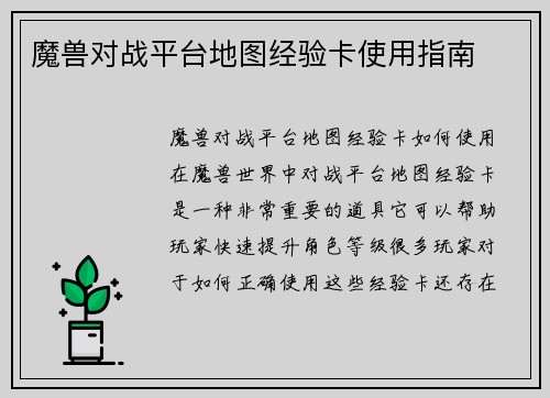 魔兽对战平台地图经验卡使用指南